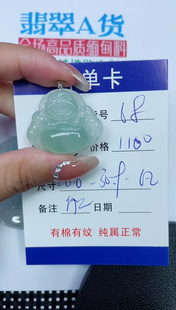 吊坠(赠链)18K金镶嵌翡翠68