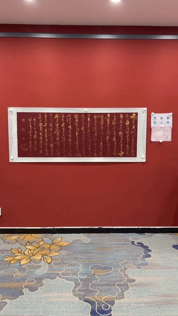 书法张建平 将进酒