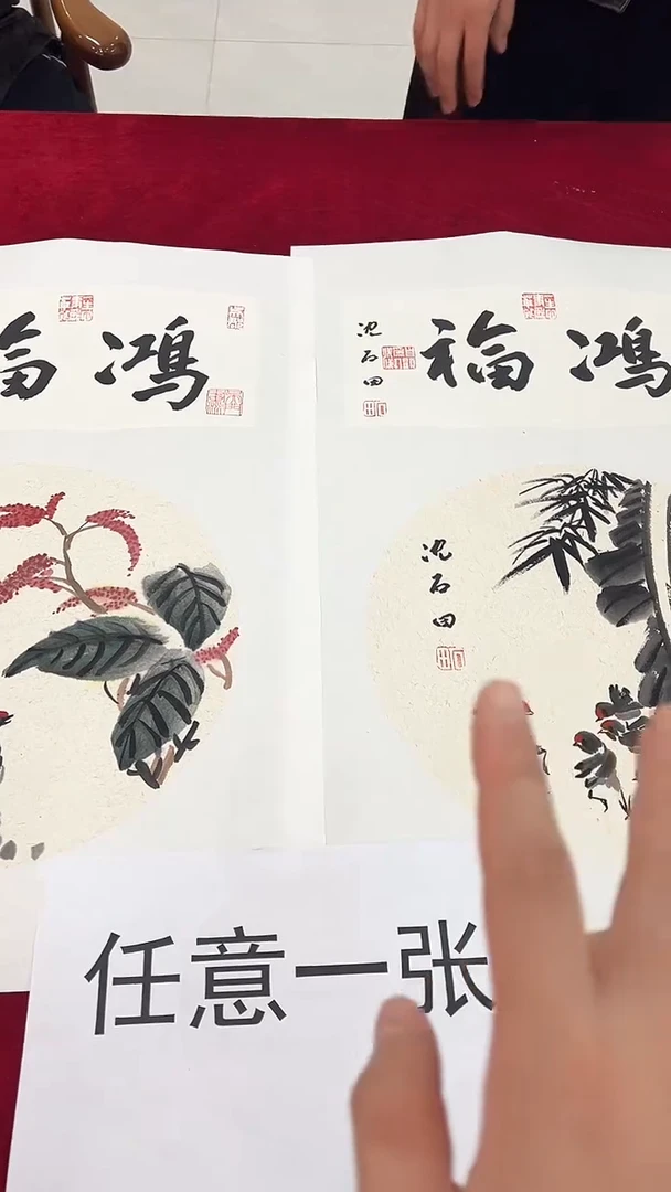 国画沈石田绘画1pc花鸟+书法（任意一张）