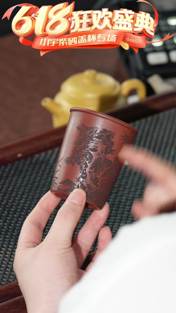 茶杯紫砂刻竹太湖石主人杯 周 @@ZR00916