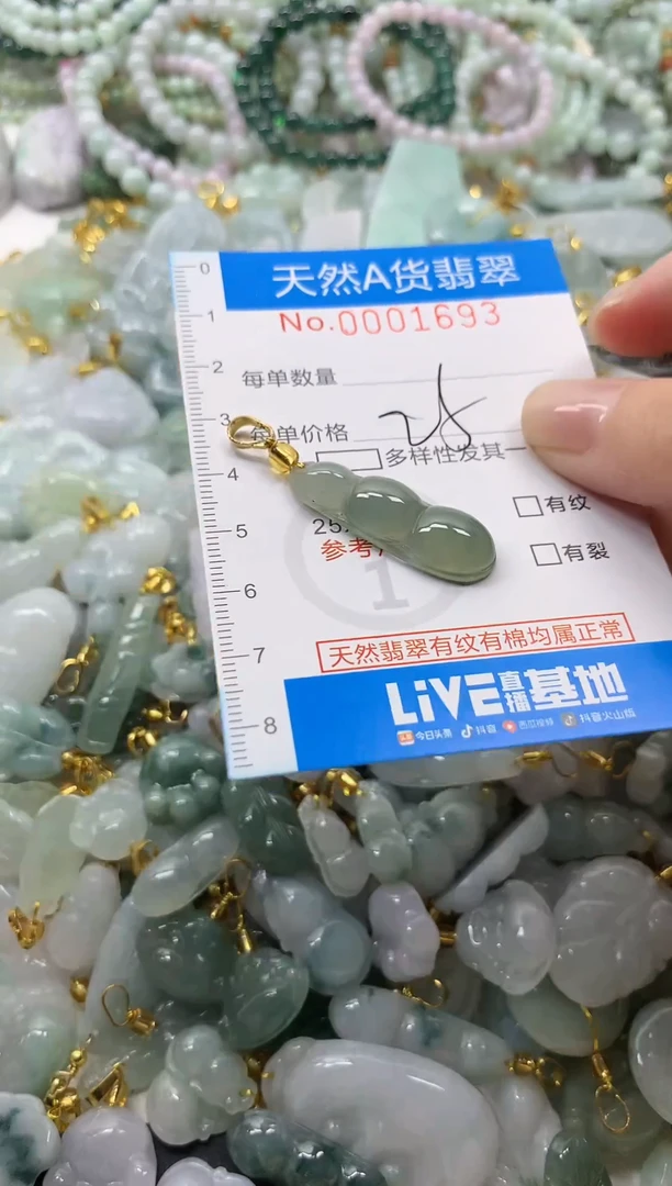 颈饰未镶嵌翡翠净货挂件-1693