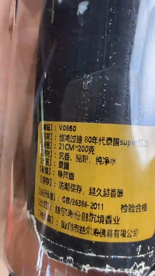 线香55号 V0860  惊鸿过隙 200克