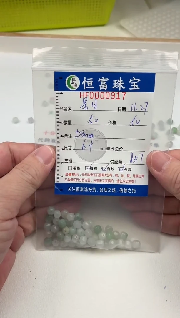 散珠翡翠景*六棱珠卡6+mm毫米左右