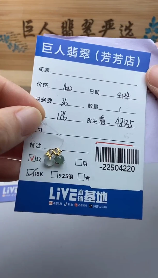 翡翠裸石18K金镶嵌多人-22504220