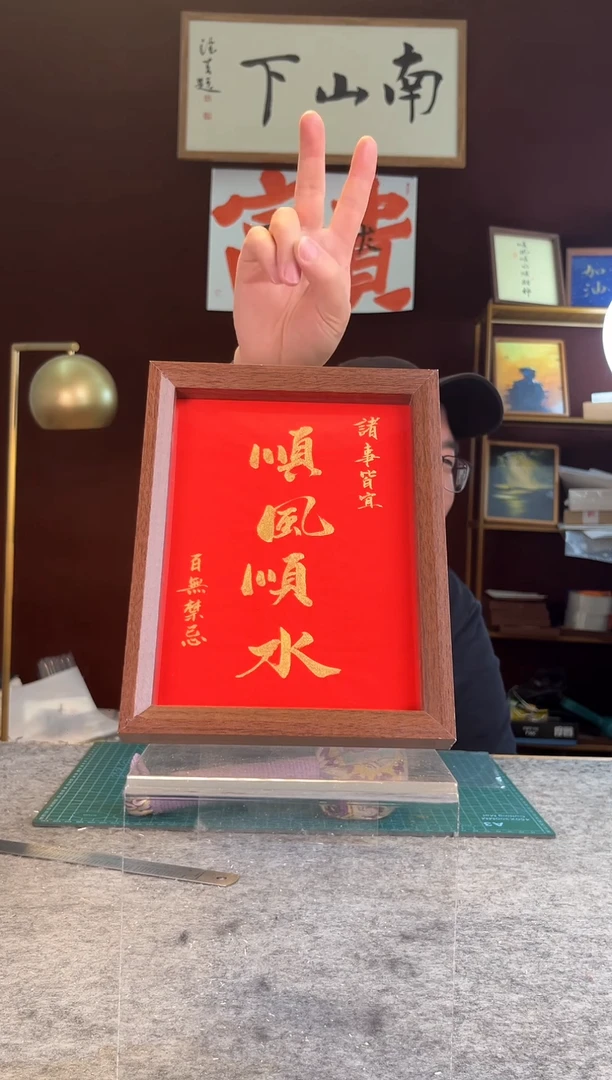 【闪购商品】书法手写手绘摆件604