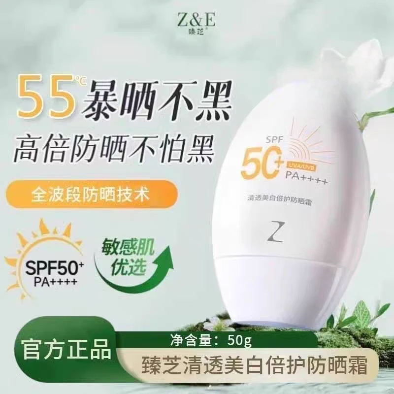 臻芝ZE高倍防晒霜乳面部清爽养肤女50倍隔离防紫外线喷雾军训正品