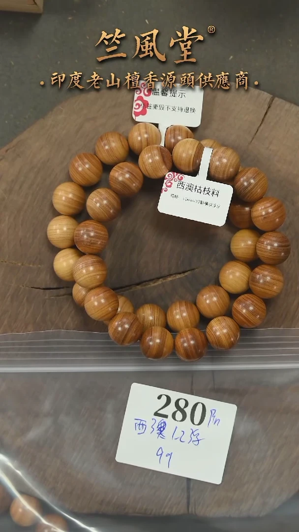 檀香木手串/手链澳檀西澳 12横纹黑肉单圈 多样性发其一（280