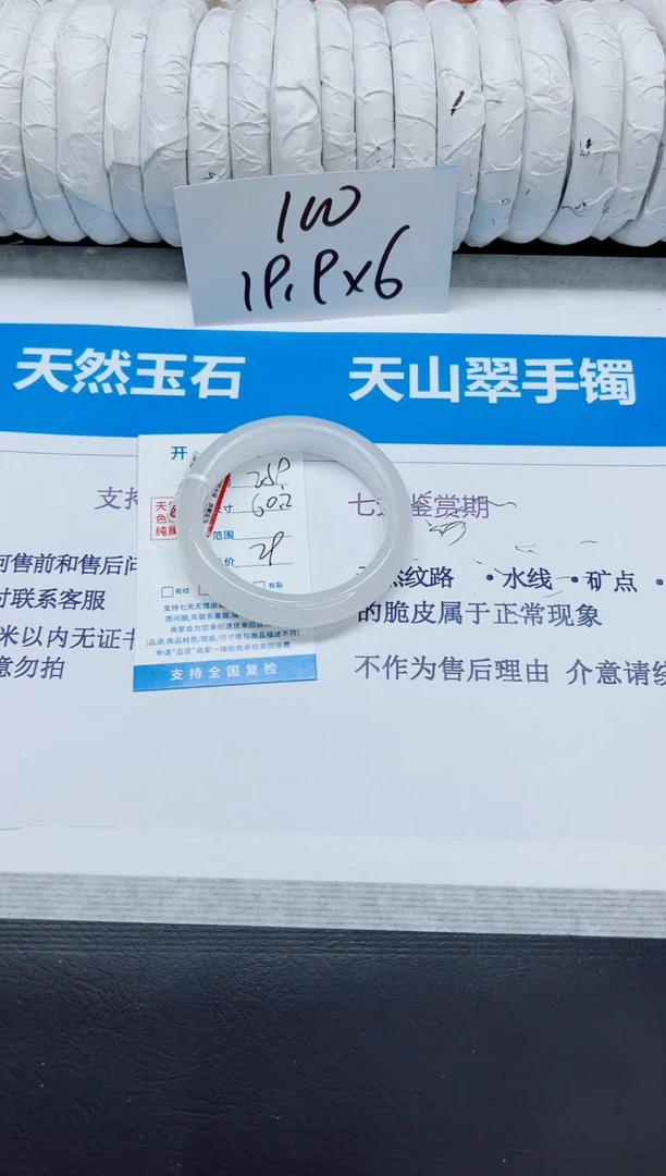 石英质玉手镯未镶嵌259/60.2