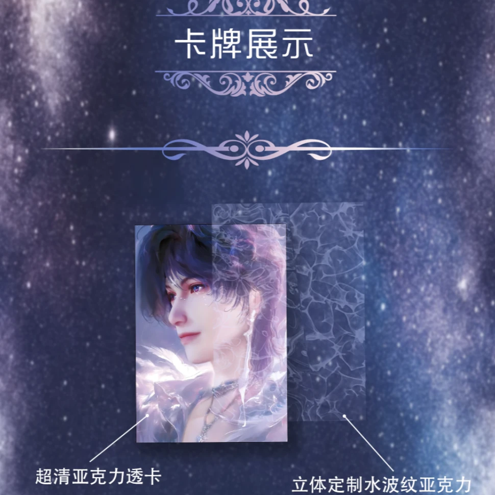 【平拆】恋与深空Vic文创缠绵悱恻亚克力大透卡