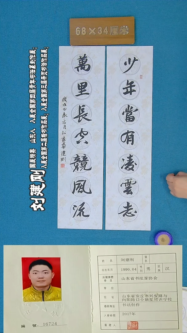 书法178R刘建刚书法作品