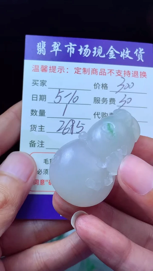 定制翡翠未镶嵌翡翠毛货定制611187