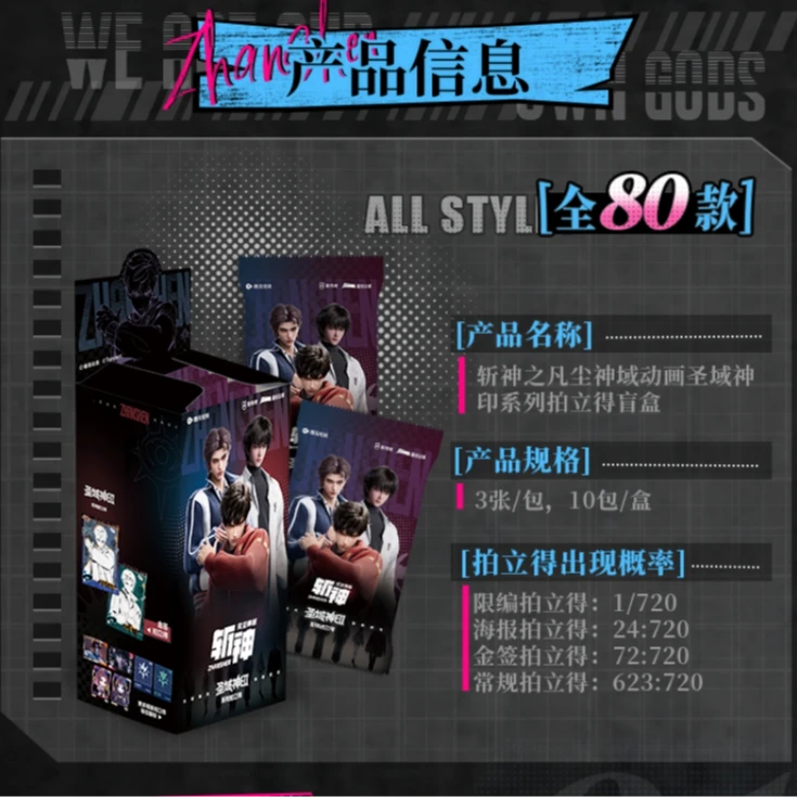 【推推】草场地《斩神》圣域神印拍立得卡牌盲盒（代拆）