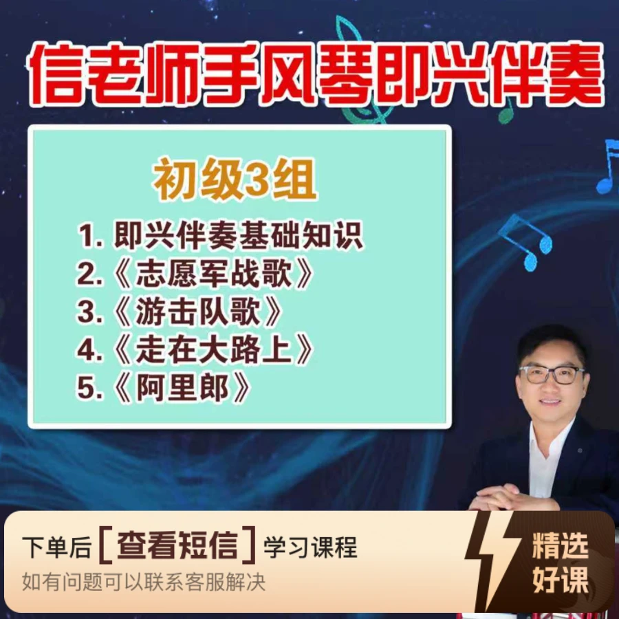 信老师手风琴即兴伴奏初级3组（留意短信解锁课程）