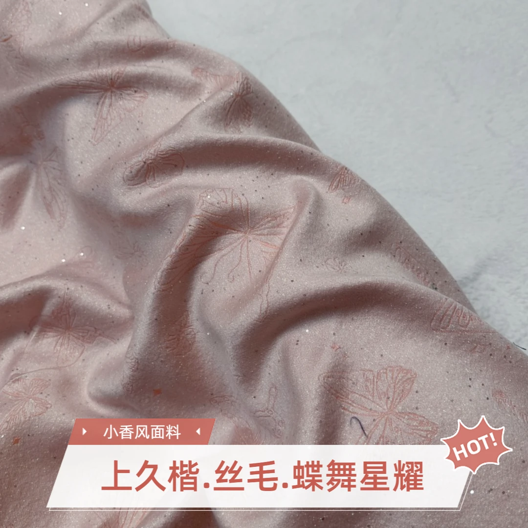 上久楷小重锻丝毛羊毛蝶舞星耀蝴蝶纹桑蚕丝布料面料旗袍新中式