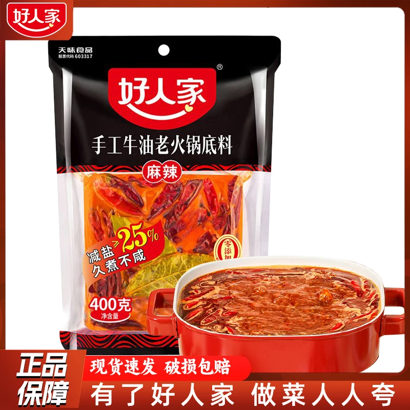 好人家手工牛油老火锅底料400g重庆麻辣串串香麻辣烫家用火锅调料
