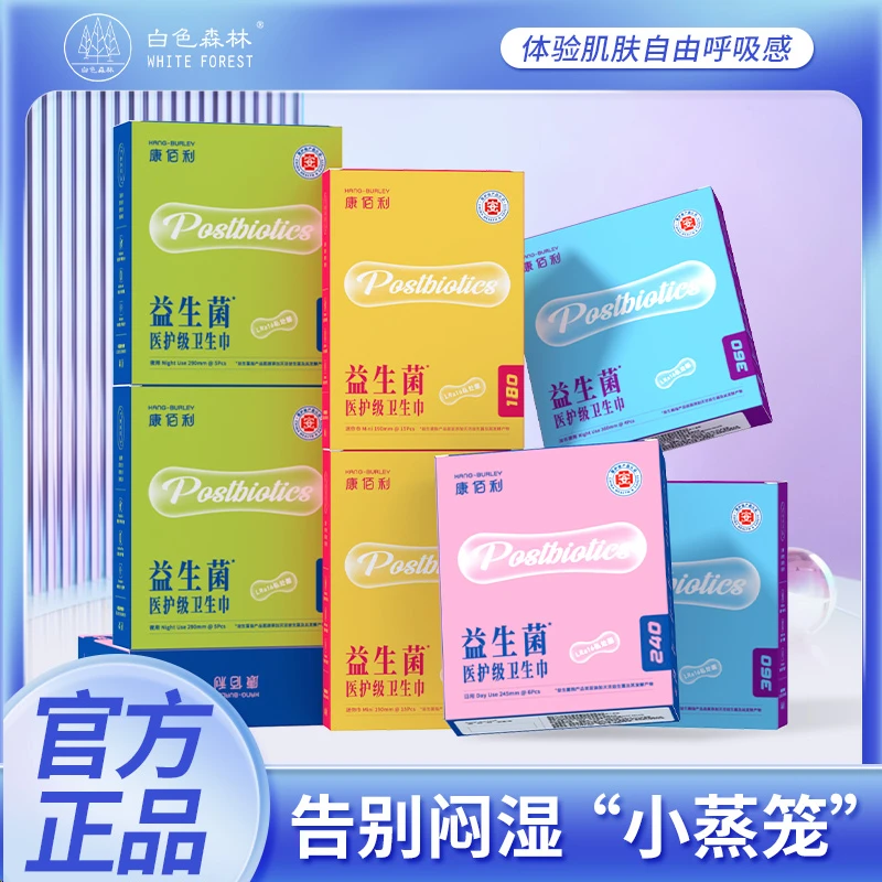 康佰利医护级益生菌抑菌悬浮亲肤卫生巾LL