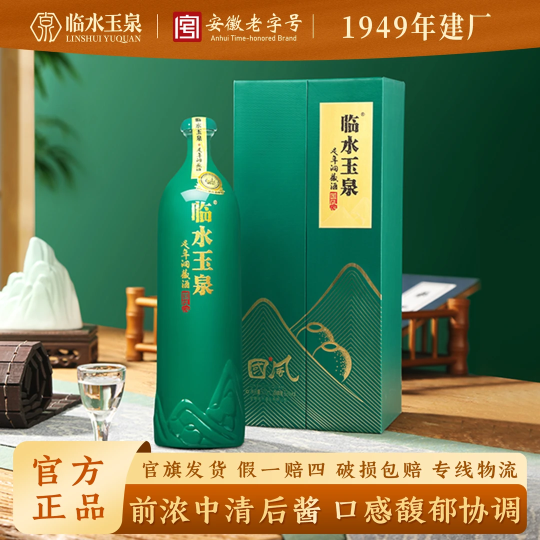 临水玉泉足年洞藏 国风 大别山洞藏酒 徽派浓酱兼香42/52度500ml