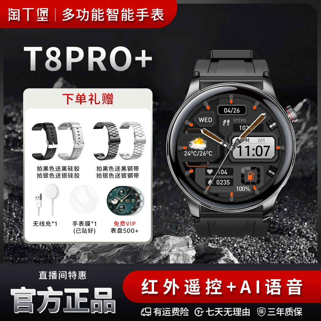 【2025典藏版】淘丁堡T8Pro+智能手表Ai语音红外遥控支付门禁s钢-ty