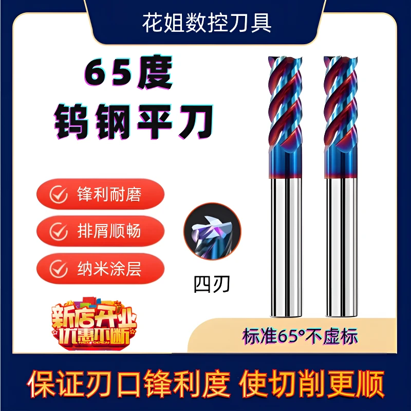 65度4刃钨钢铣刀纳米蓝涂层合金平刀不锈钢淬火用加长平底立铣刀