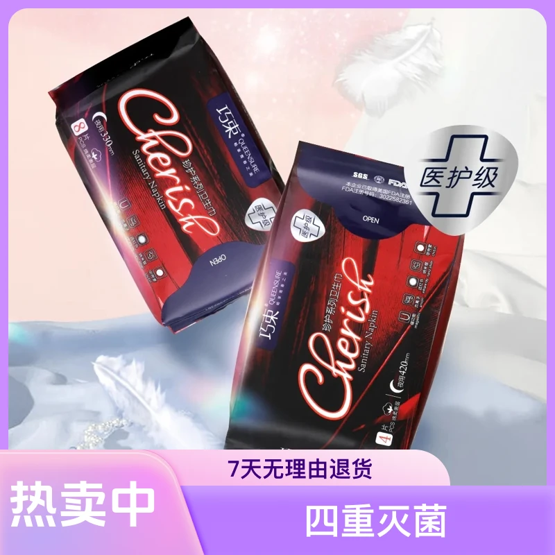 卫生巾医护级巧束姨妈巾日用夜用调痛学生超薄正品磁功能净味六包