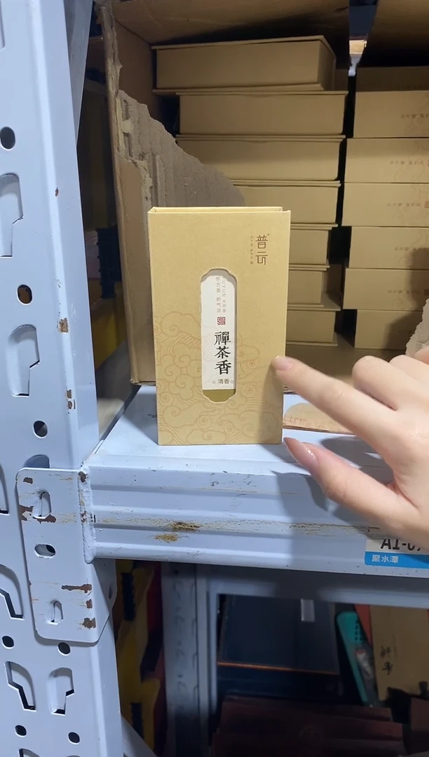 香篆1普云/百年香约/禅茶香/盘香2小时40片