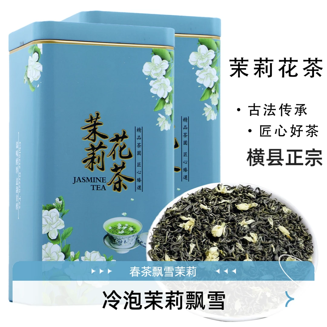 【春茶季】2024年头采春茶飘雪茉莉花雪芽新茶高货绿茶花茶250g茶叶