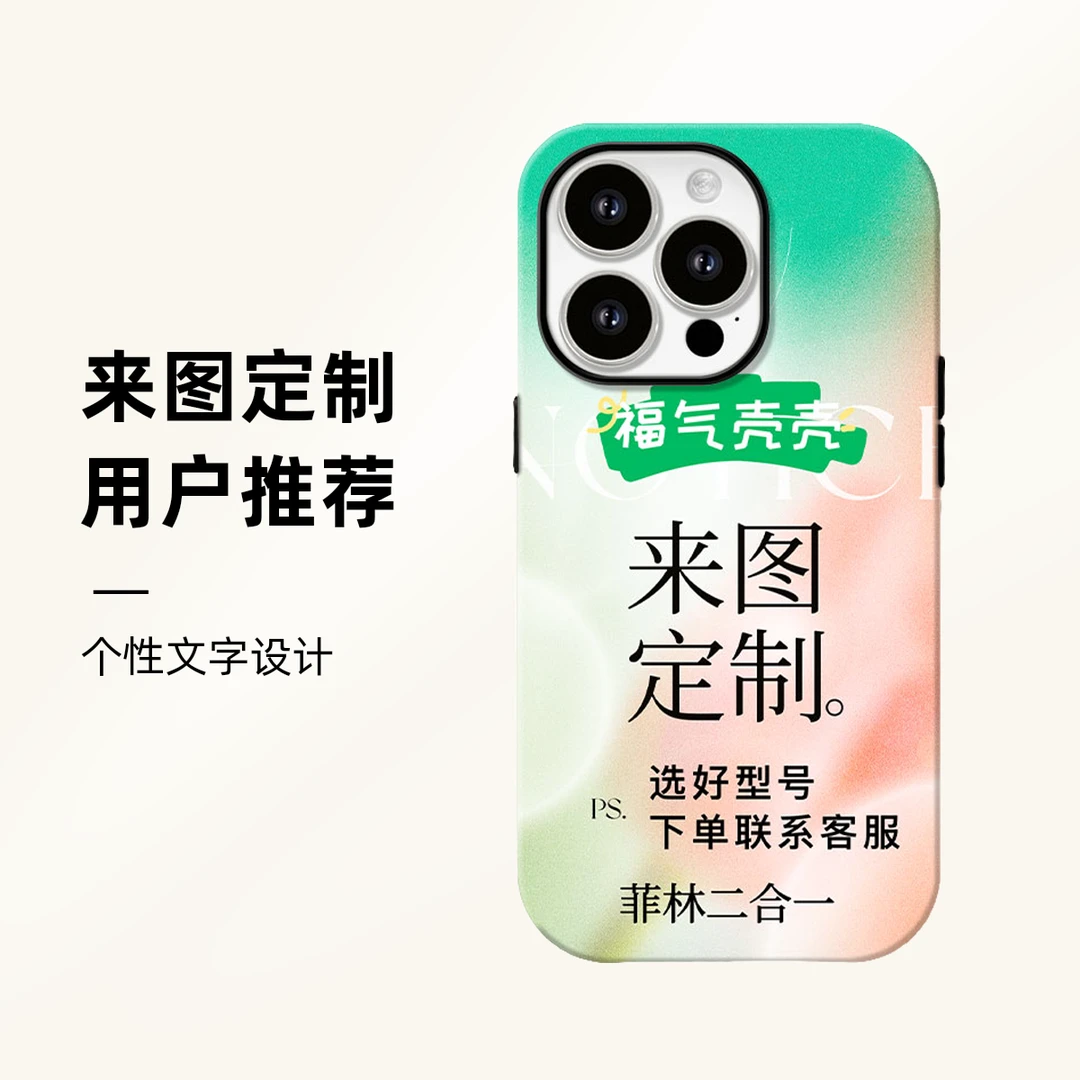 来图定制菲林二合一适用苹果16promax华为vivo小米oppo手机壳