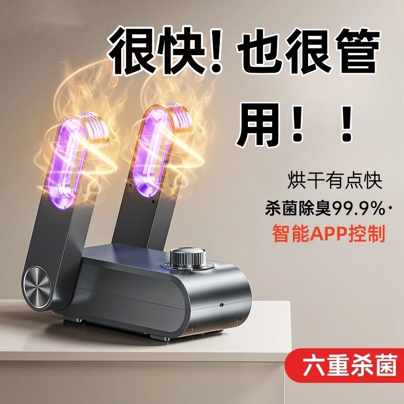 智能烘鞋器干鞋器家用除臭杀菌鞋子烘干机宿舍家用烤鞋全自动暖袜
