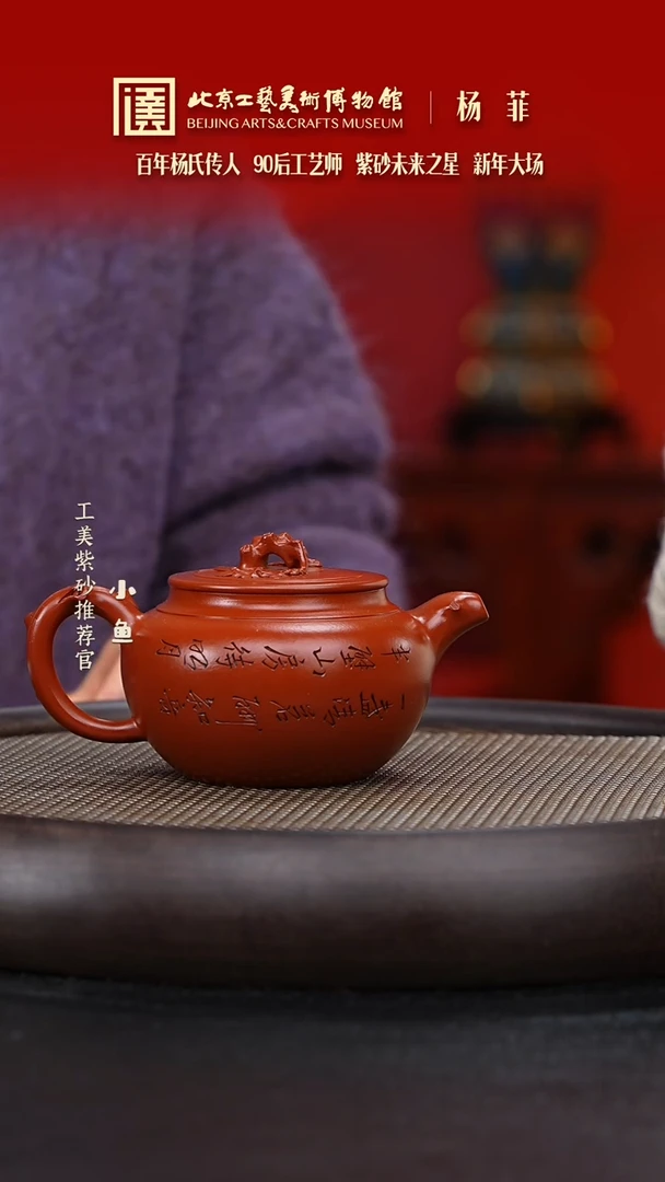 【闪购商品】紫砂茶壶国企品牌 陶茶溯源 杨菲 076