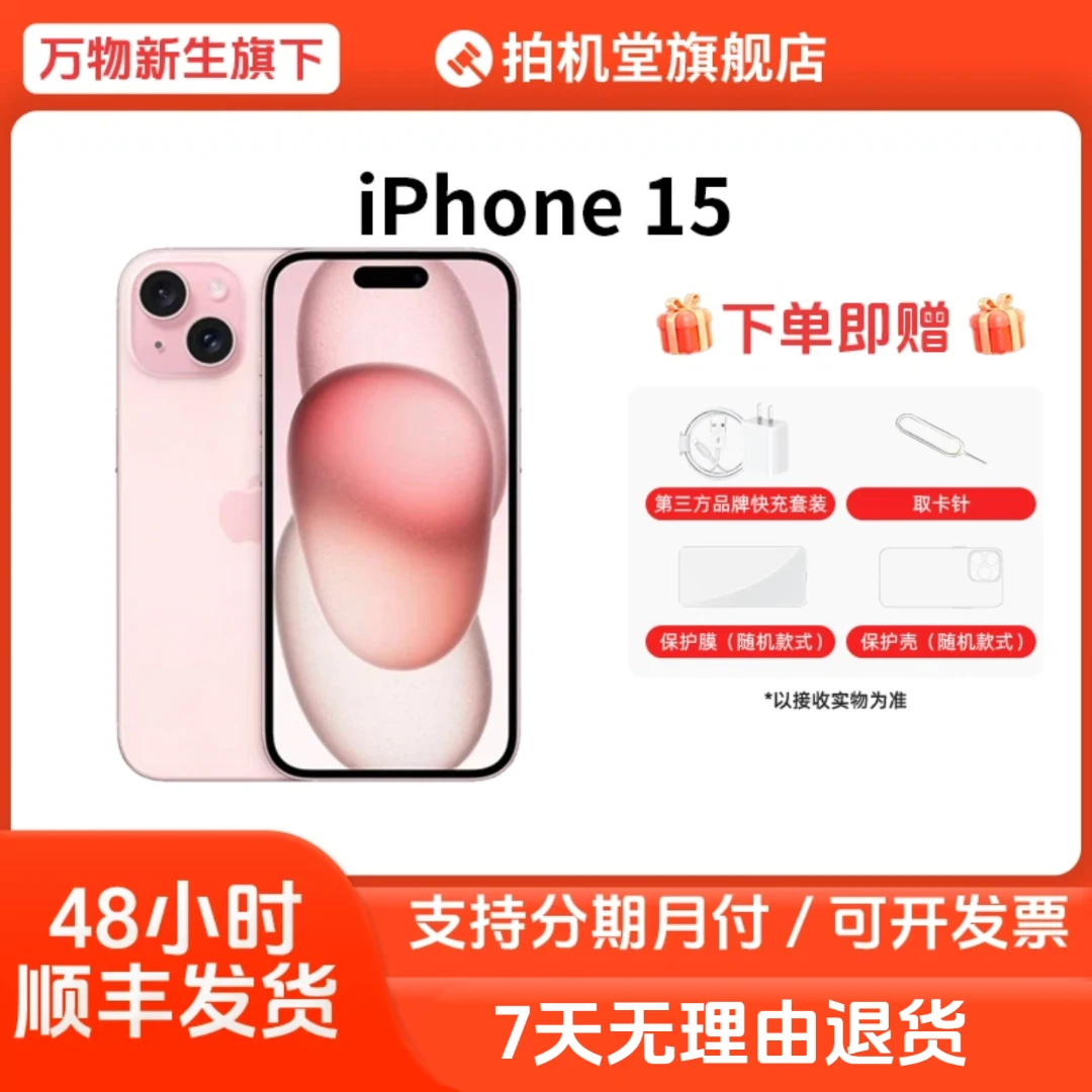 99新 Apple/苹果 iPhone 15【原电】国行灵动岛二手手机【全款补贴】