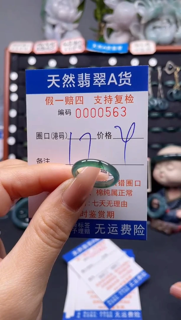 未镶嵌戒指翡翠17*0563