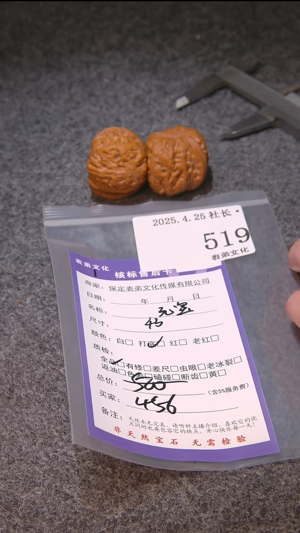 文玩核桃吊坠519元宝