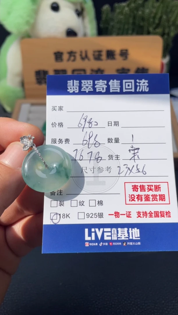 颈饰18K金镶嵌翡翠10149611