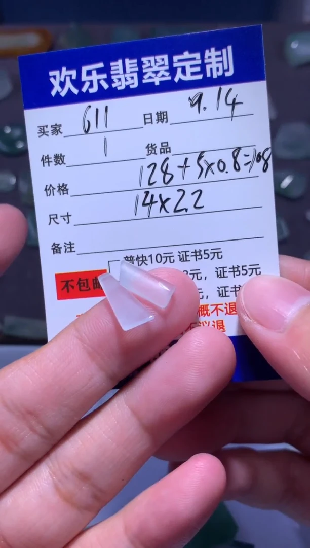 未镶嵌定制翡翠6*1天然翡翠缅甸A货材料