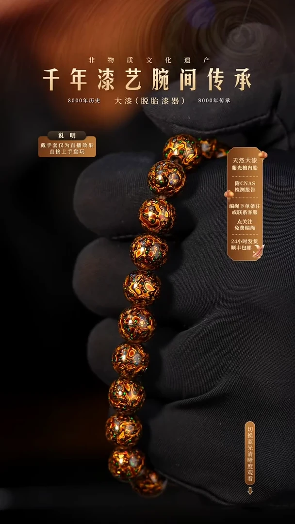锦城大漆/手串/0.8cm*22     Y650