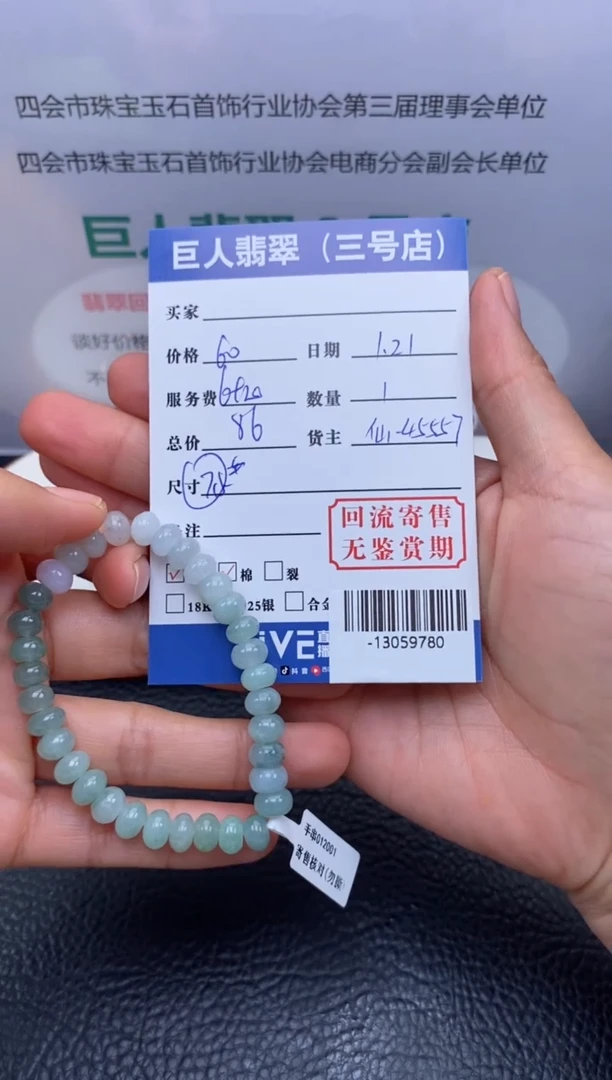 【闪购商品】翡翠颈饰未镶嵌手串多人-13059780