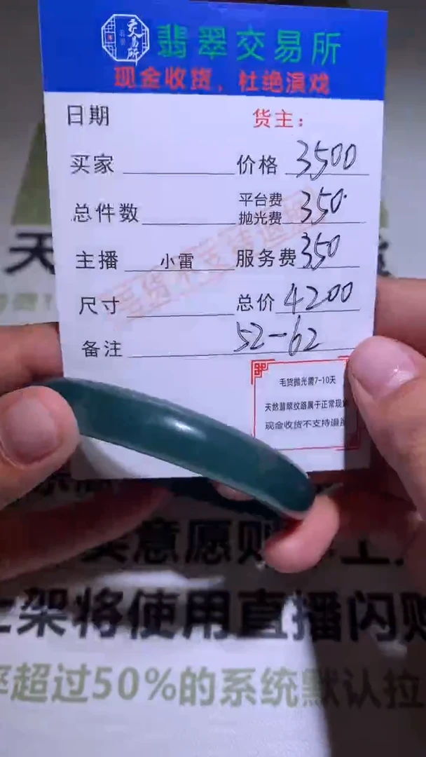 【闪购商品】定制翡翠未镶嵌毛货不退不换-手镯样板-52–62圈-