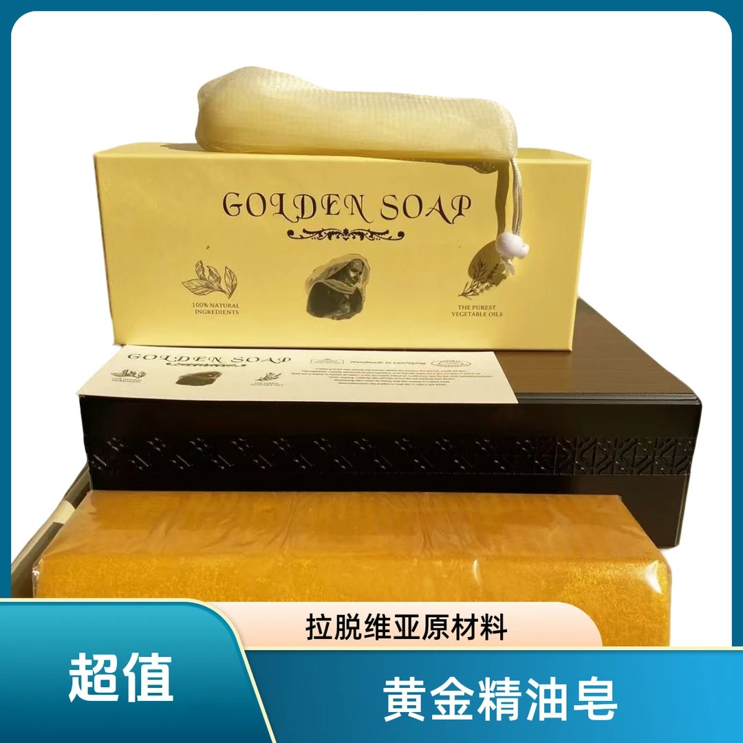 黄金皂1300克精油皂抑菌可控油持久留香老人通用洗澡洗头留香