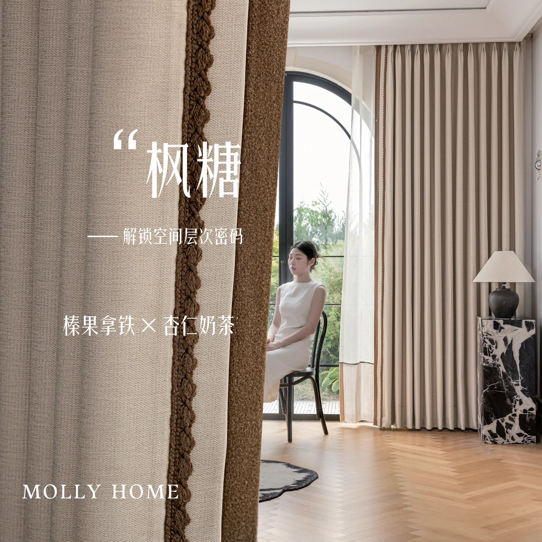 枫糖 | 现代极简中古风飘窗窗帘奶油风超百搭卧室遮光温馨氛围