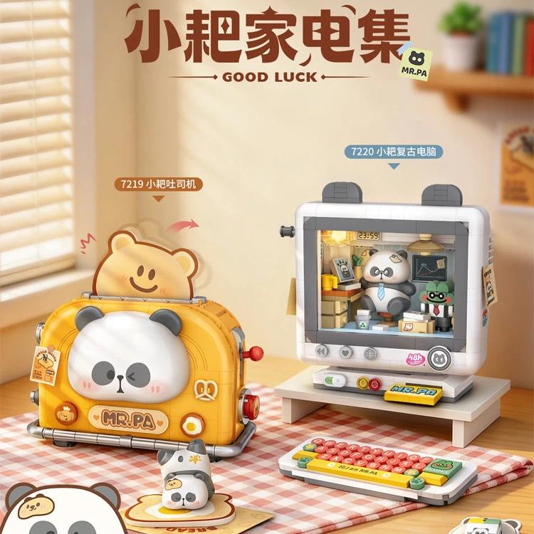正版授权-耙老师Mr.Pa-小耙家电集积木