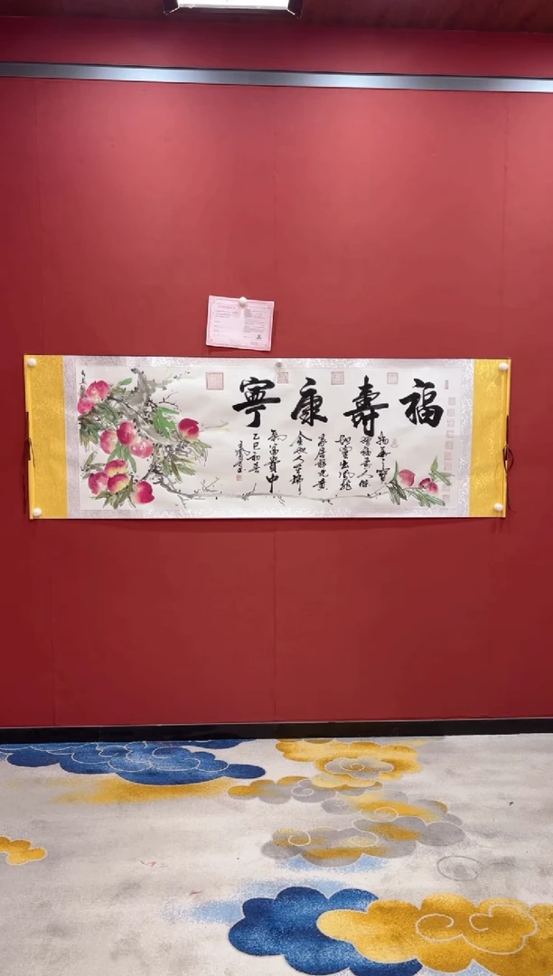 【闪购商品】书法王凤才 福寿康宁