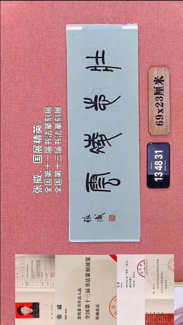 书法342    张老师书法作品