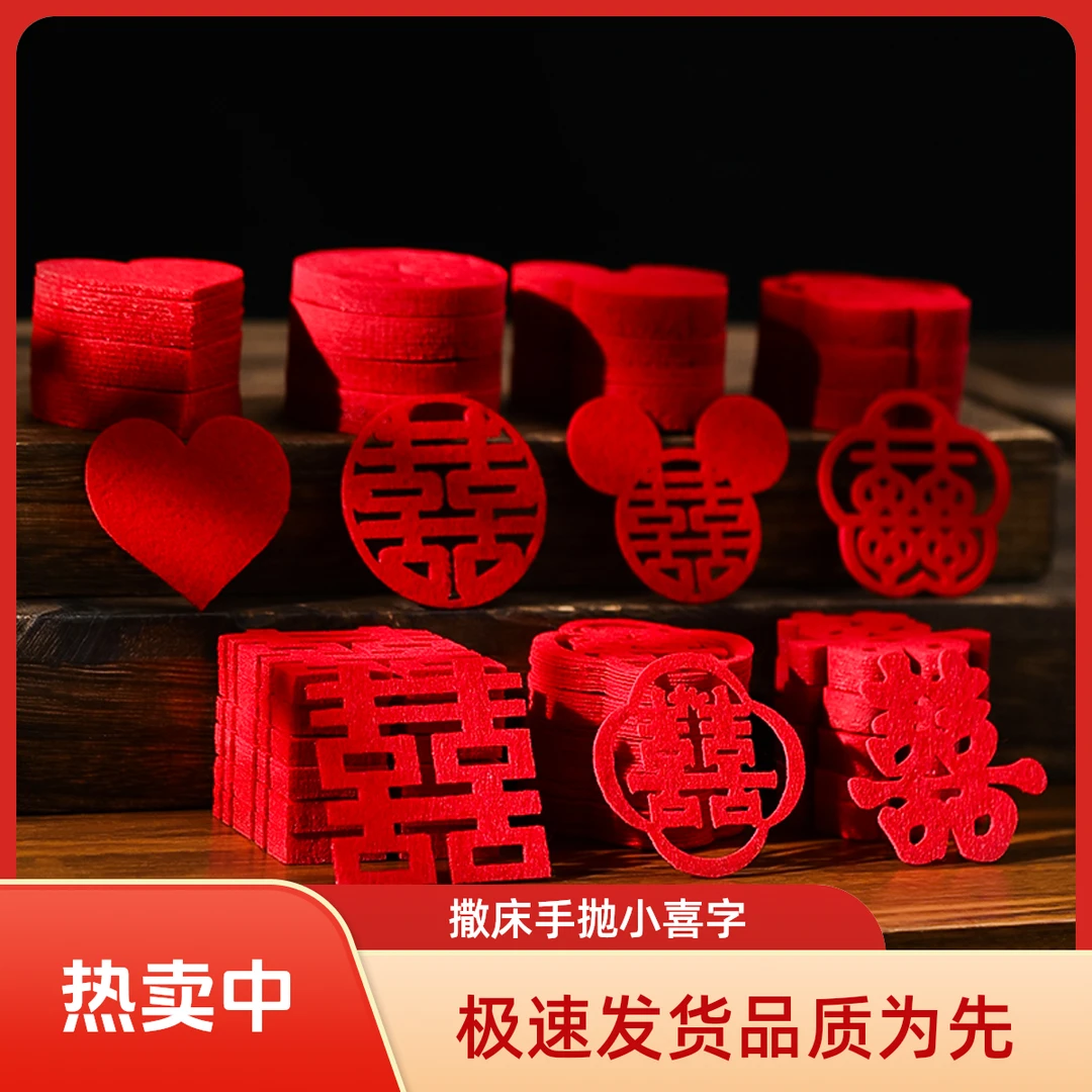 映菲寻小喜字贴结婚专用手抛喜订婚礼囍字贴纸衣柜装饰婚房布置