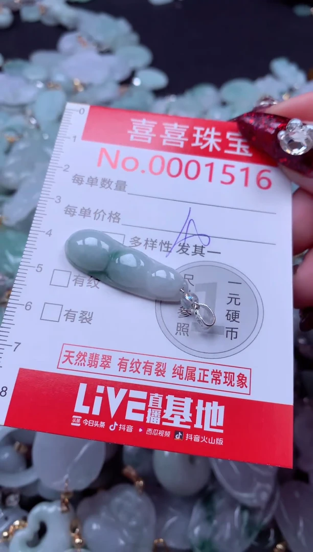 颈饰未镶嵌翡翠1516