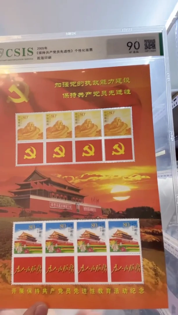保持党先进性 个性化