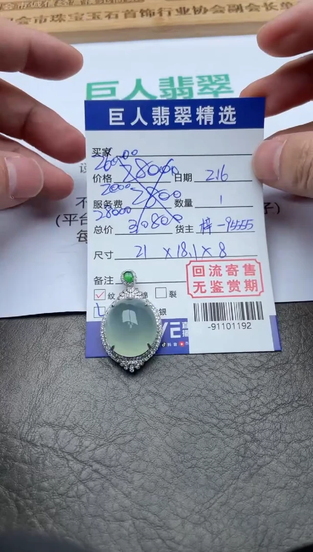 【闪购商品】翡翠颈饰18K金镶嵌-91101192