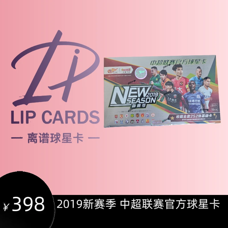 【代拆】2019中超新赛季官方球星卡-新赛季系列 球星卡盲盒