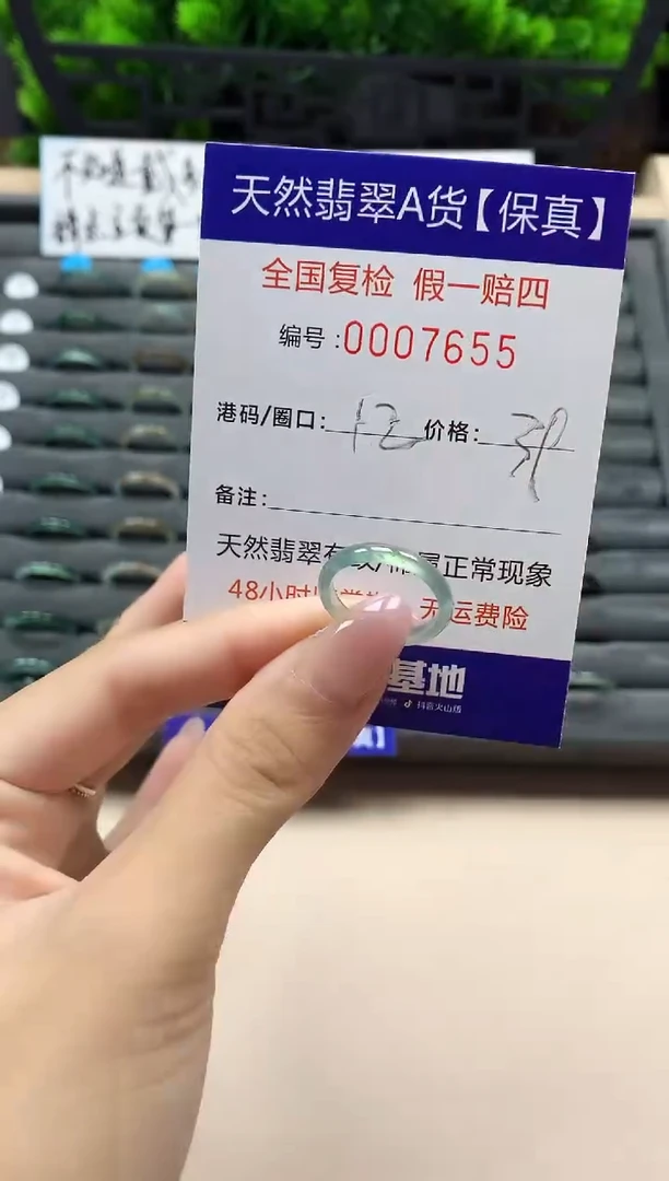 翡翠戒指未镶嵌天然007655