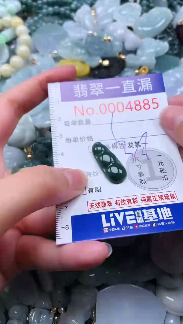 【闪购商品】翡翠未镶嵌吊坠(不含链)4885