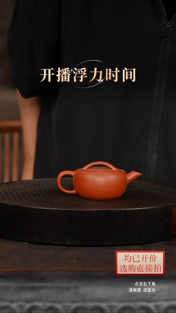微瑕老林紫砂朱泥一片瓦140cc